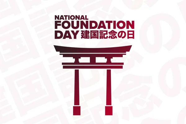 いろいろ イラスト 建国 記念 の 日 壁紙 無料ダウンロード用イラスト