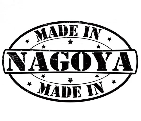 Сделано в Нагойе — стоковый вектор