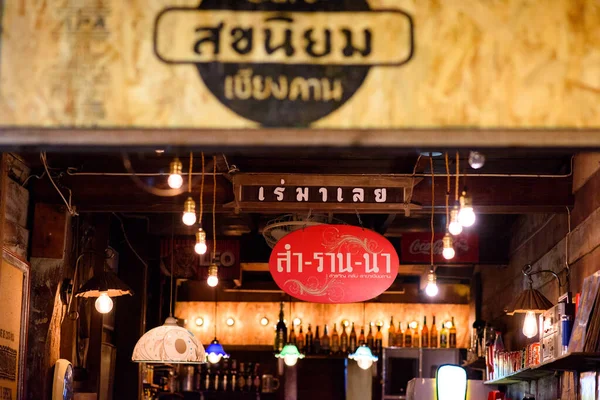 Loei Thailand Dezember 2016 Dekoration Sukniyom Shop Der Chiang Khan — Stockfoto