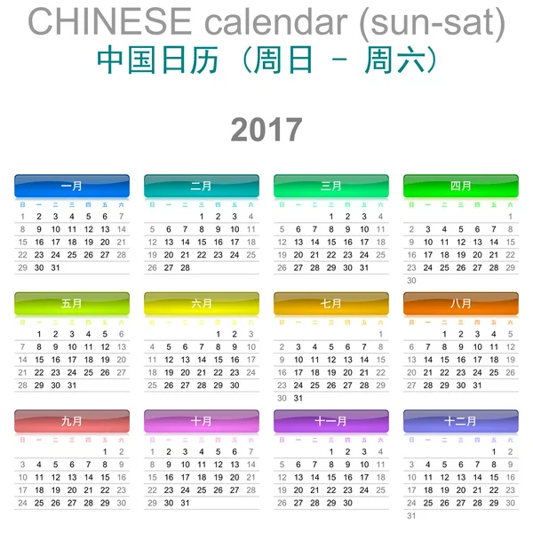 Calendario 2017 Versión en chino de domingo a sábado — Foto de Stock