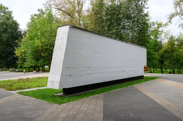 Monumento Soldati Dei Soviet Difensori Mosca Nel Parco Grachevsky Mosca — Foto Stock