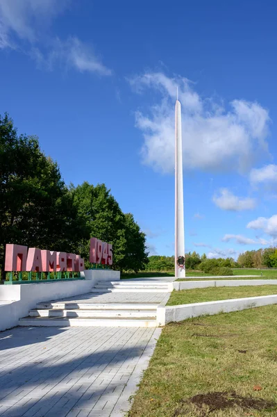 Memorial Rzhevskaya Khatyn Zvyagino Distrito Rzhev Região Tver Federação Russa — Fotografia de Stock