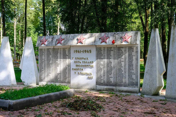 Массовое Захоронение Советских Солдат Городском Парке Зубцов Тверская Область Российская — стоковое фото