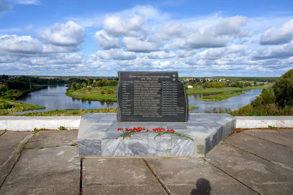 纪念英雄的石碑 1941 1945年伟大卫国战争胜利纪念馆的城镇土生土长者 俄罗斯联邦特维尔地区祖布佐夫 2020年9月19日 — 图库照片