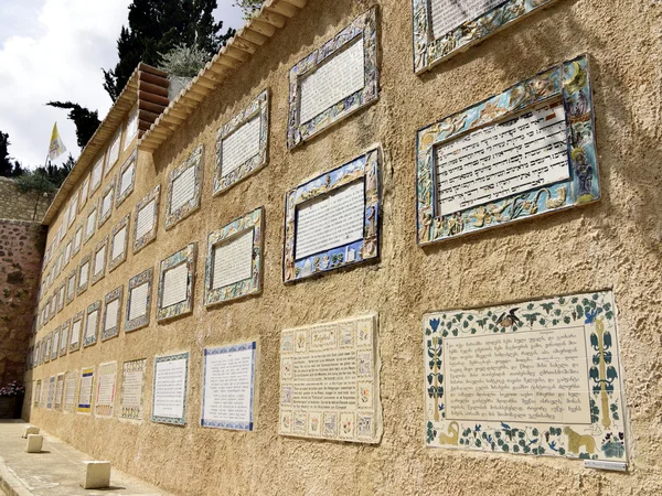 Magnificat zeď v kostele navštívení, Jeruzalém — Stock fotografie
