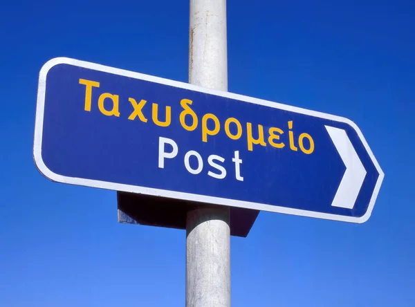 Sign Post Megalochri Santorini Cícladas Isla Griega Grecia Europa — Foto de Stock