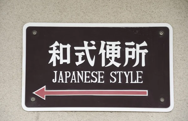 Sign in Japan — Stock Photo, Image