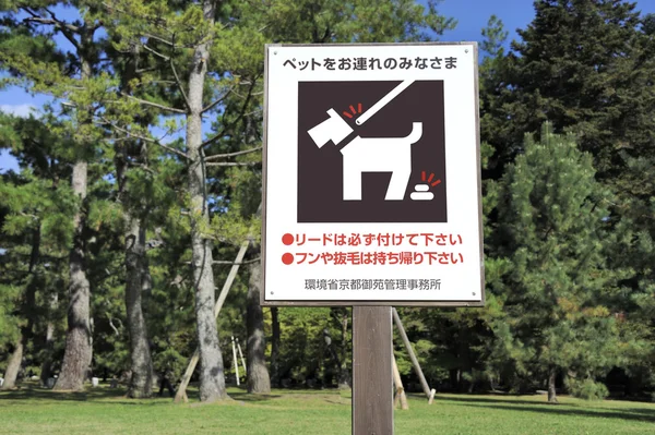 Schild im japanischen Park — Stockfoto