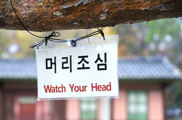 Watch your head — Stock Photo, Image