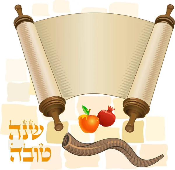 Rosh Hashanah Jewesh Holiday Concept Shofar Torah Book Honey Apple — Stock Vector