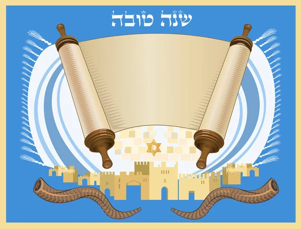 Rosh Hashanah Εβραϊκές Διακοπές Έννοια Shofar Torah Βιβλίο — Διανυσματικό Αρχείο