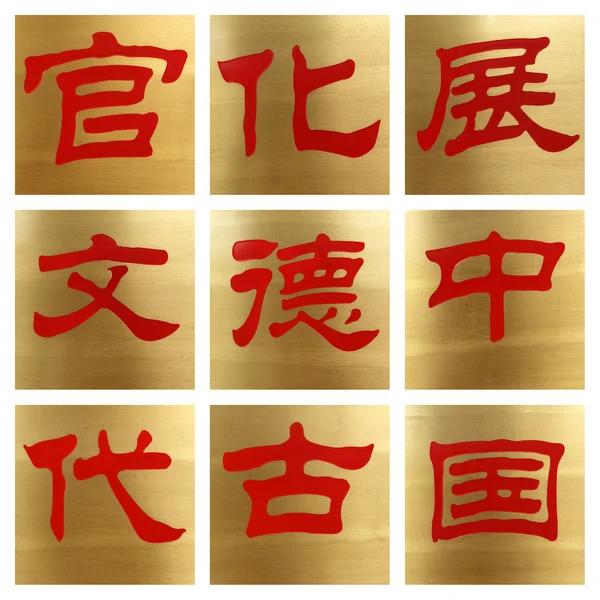 Chinese characters collage — Stock Photo, Image