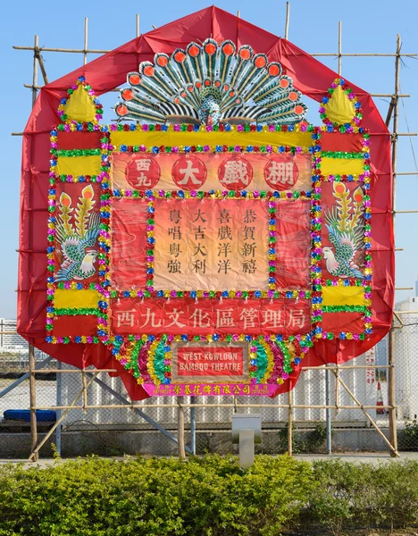 Hong Kong 18 de enero: decoración del teatro de bambú West Kowloon en Hong Kong el 18 de enero de 2014. Es el programa cultural que incluye conciertos cantoneses de ópera, danza y música en una Feria de Teatro de Bambú — Foto de Stock