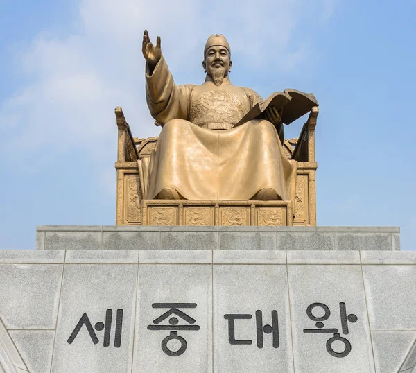 世宗大王は 南朝鮮の王銅像 — ストック写真