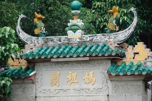 Templo Taoísmo Macau — Fotografia de Stock