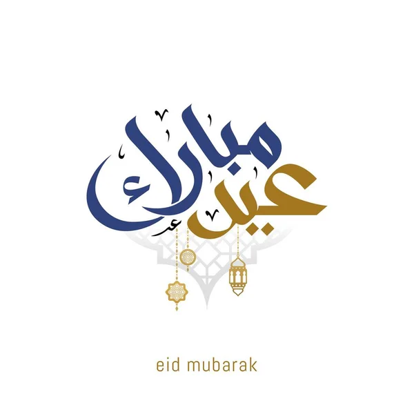 Eid Mubarak Com Caligrafia Islâmica Eid Fitr Caligrafia Árabe Significa —  Vetores de Stock
