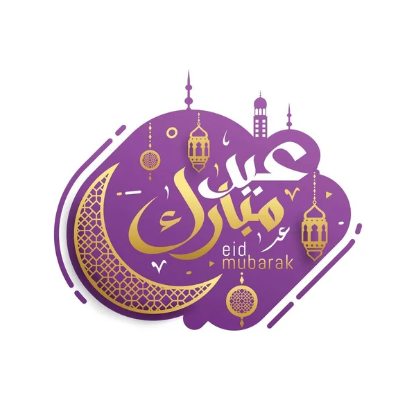 Eid Mubarak Com Caligrafia Islâmica Eid Fitr Caligrafia Árabe Significa — Vetor de Stock
