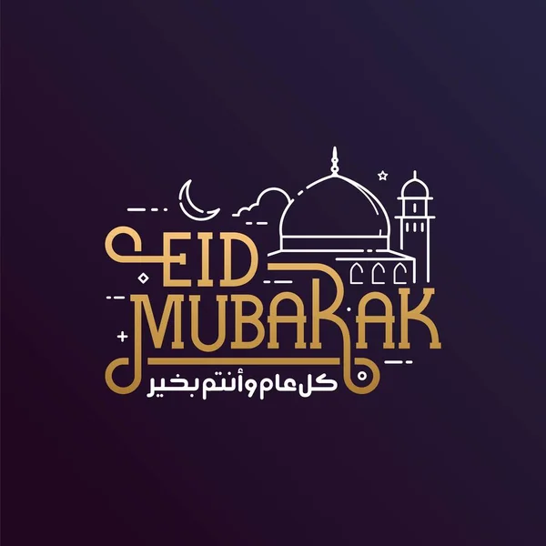 Eid Mubarak Bokstäver Typografi Design — Stock vektor