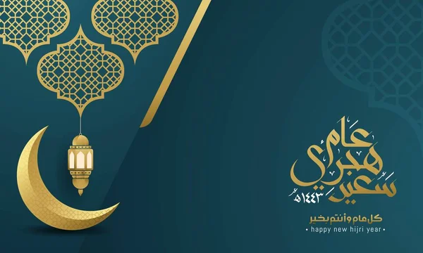 Happy New Hijri Year 1443 Arabic Calligraphy Islamic New Year - Stok Vektor