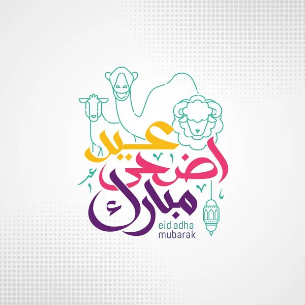 Eid Adha Mubarak Arabic Calligraphy Greeting Card Arabic Calligraphy Means — Stock vektor