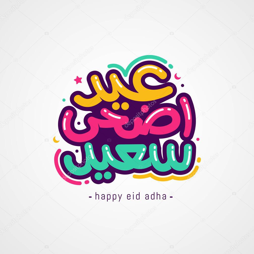 Eid adha mubarak arabic calligraphy greeting card. the Arabic calligraphy means (Happy eid adha) Vector illustration