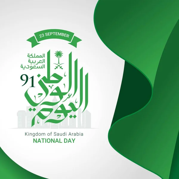 Dia Nacional Arábia Saudita Setembro Tradução Texto Árabe Dia Nacional — Vetor de Stock