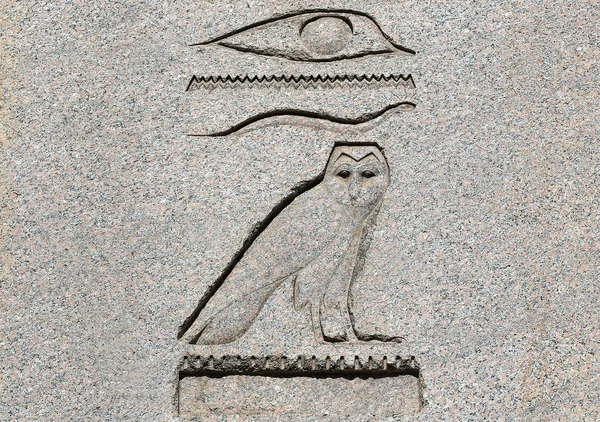 Egyiptomi hieroglifák, a — Stock Fotó