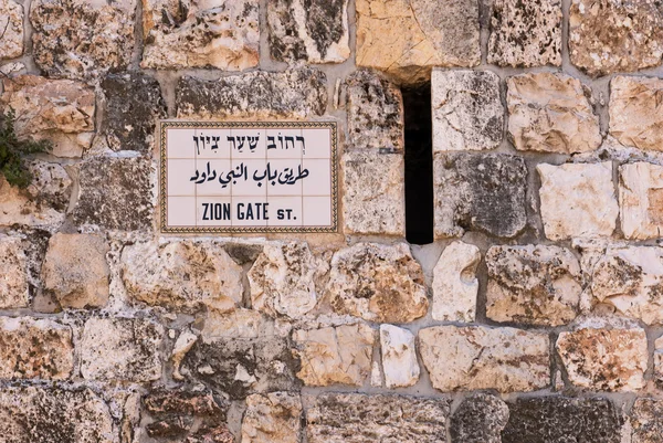 Velho sinal de rua de Jerusalém. Sião portão rua — Fotografia de Stock