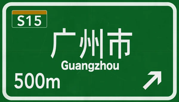 Guangzhou út jel — Stock Fotó