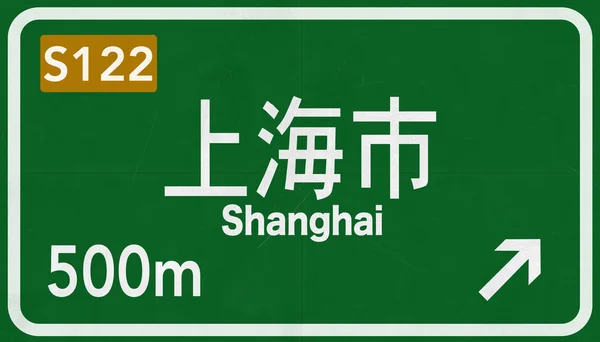 Shanghai útjelzési — Stock Fotó