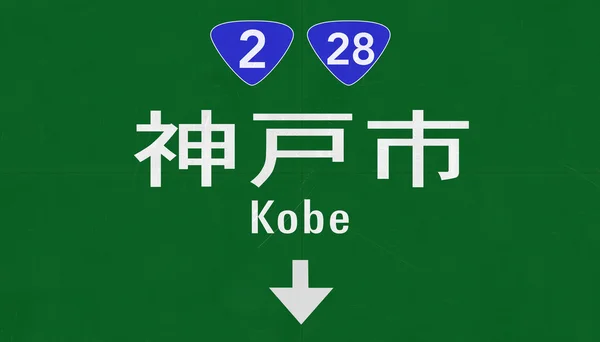 Señal de carretera de Kobe — Foto de Stock