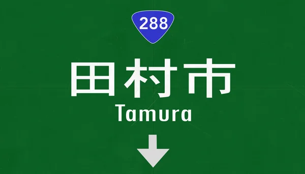 Tamura Road Sign — Stock Photo, Image