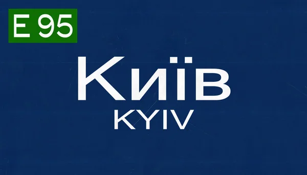Kyiv Road Sign — Stock Photo, Image