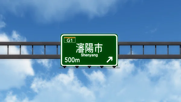 Znak drogowy Shenyang — Zdjęcie stockowe