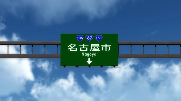 Nagoya Road Sign — Stock Photo, Image