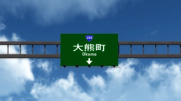 Okuma Road Sign — Stock Photo, Image