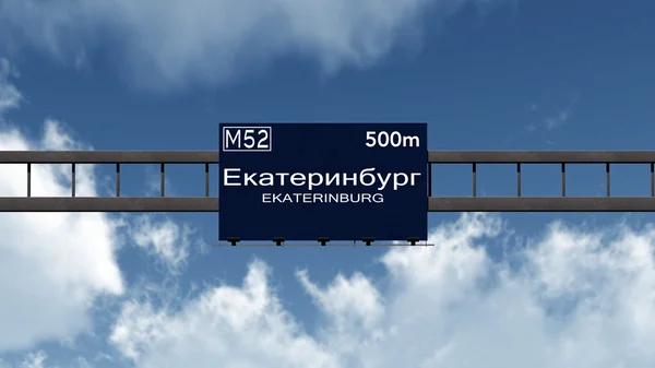 Znak drogowy Jekaterynburg — Zdjęcie stockowe