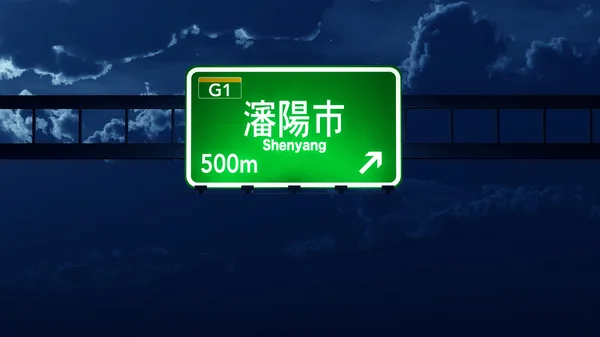 Shenyang China Highway Road Sign — Stock Photo, Image