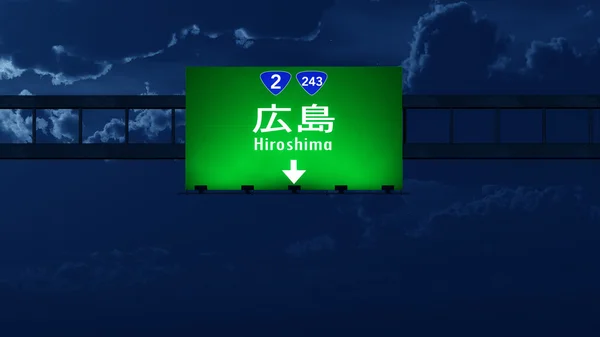 Hiroshima Japan Highway Road Sign — Stock Photo, Image