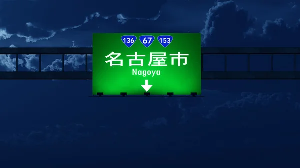 Nagoya Japan Highway Road Sign — Stockfoto