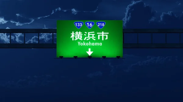 Yokohama Japan Highway Road Sign — Stock Photo, Image