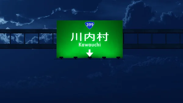 Kawauchi Japan Highway Road Sign — Stockfoto