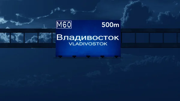 Wladiwostok russland autobahn-schild — Stockfoto