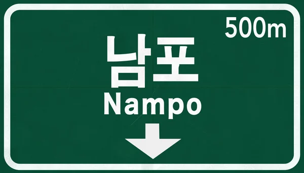 Nampo Road Sign — Stock Photo, Image