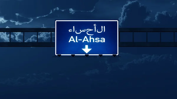 Al Ahsa Saoedi-Arabië Highway Road Sign at Night — Stockfoto