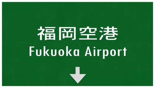 Señal de autopista del aeropuerto internacional de Fukuoka Japón —  Fotos de Stock