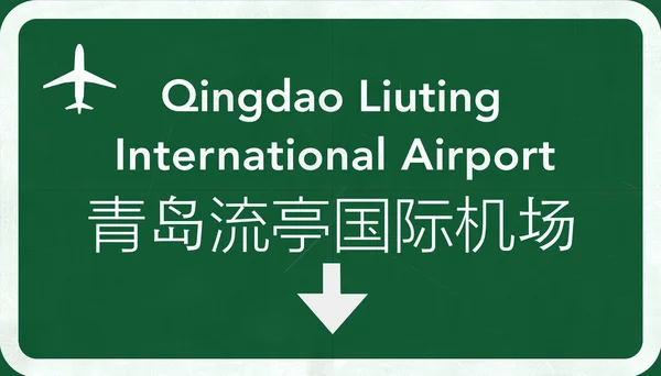 Quingdao Liuting China International Airport autostrady znak — Zdjęcie stockowe