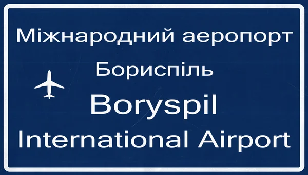 キエフ ウクライナの空港道路サイン — ストック写真