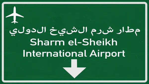 Autobahnschild Flughafen Sharm el Sheikh Ägypten — Stockfoto