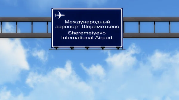 Moscow Sheremetyevo Russia Airport Highway Road Sign — Stock Photo, Image